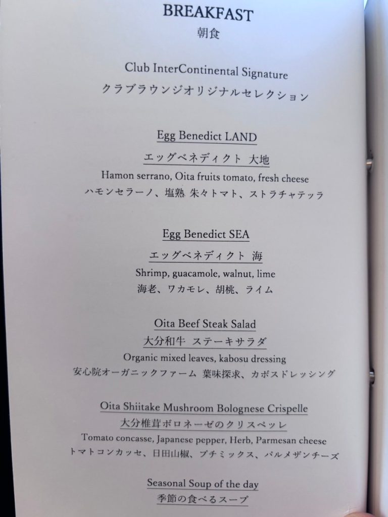 インターコンチネンタル別府 クラブラウンジの朝食メニューの一部。