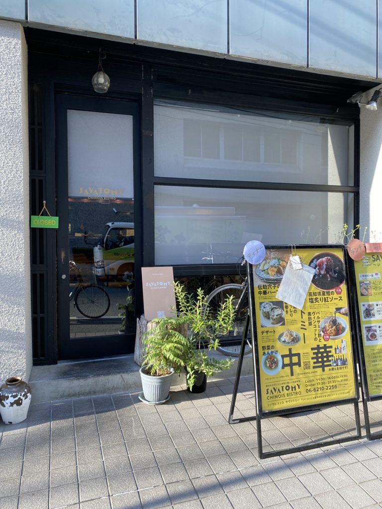 堺筋本町 大人気中華 SAVATOMY（サヴァトミー）入り口