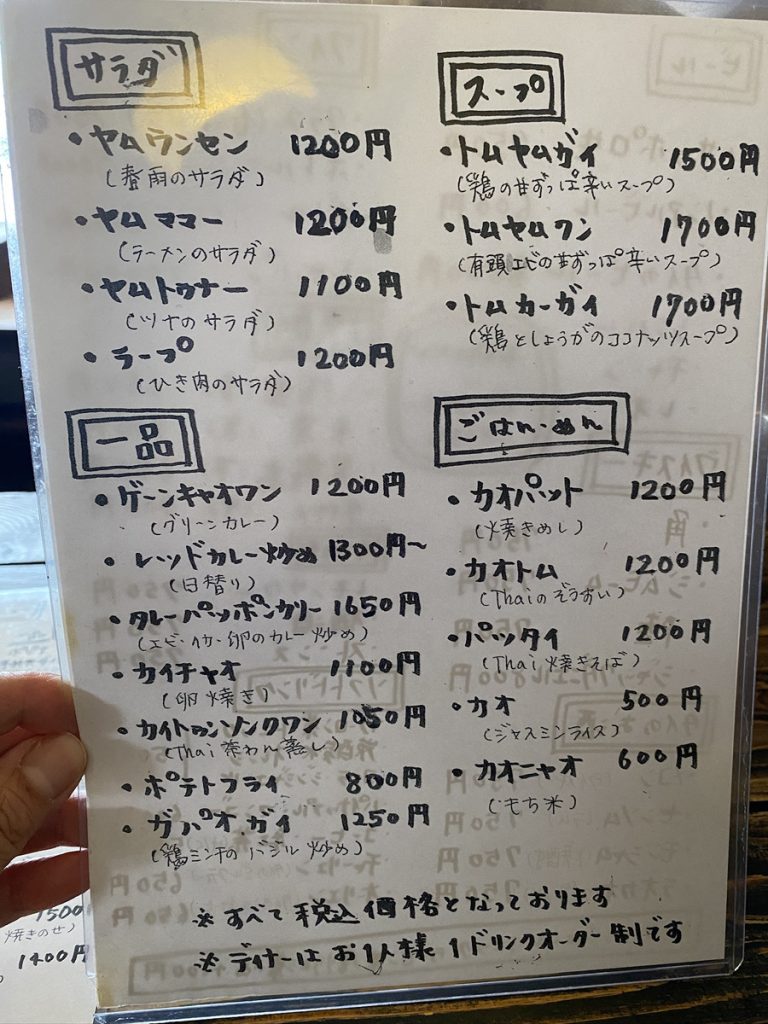 中崎町タイ料理の名店 ピタックごはん メニュー1