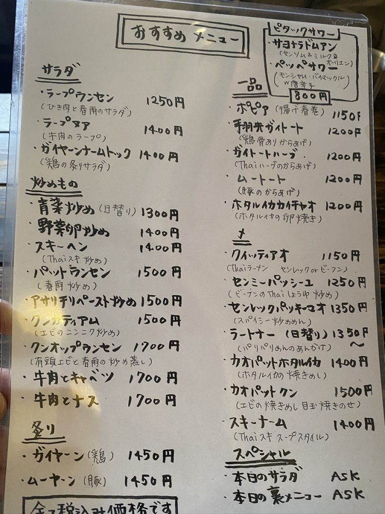 中崎町タイ料理の名店 ピタックごはん メニュー２