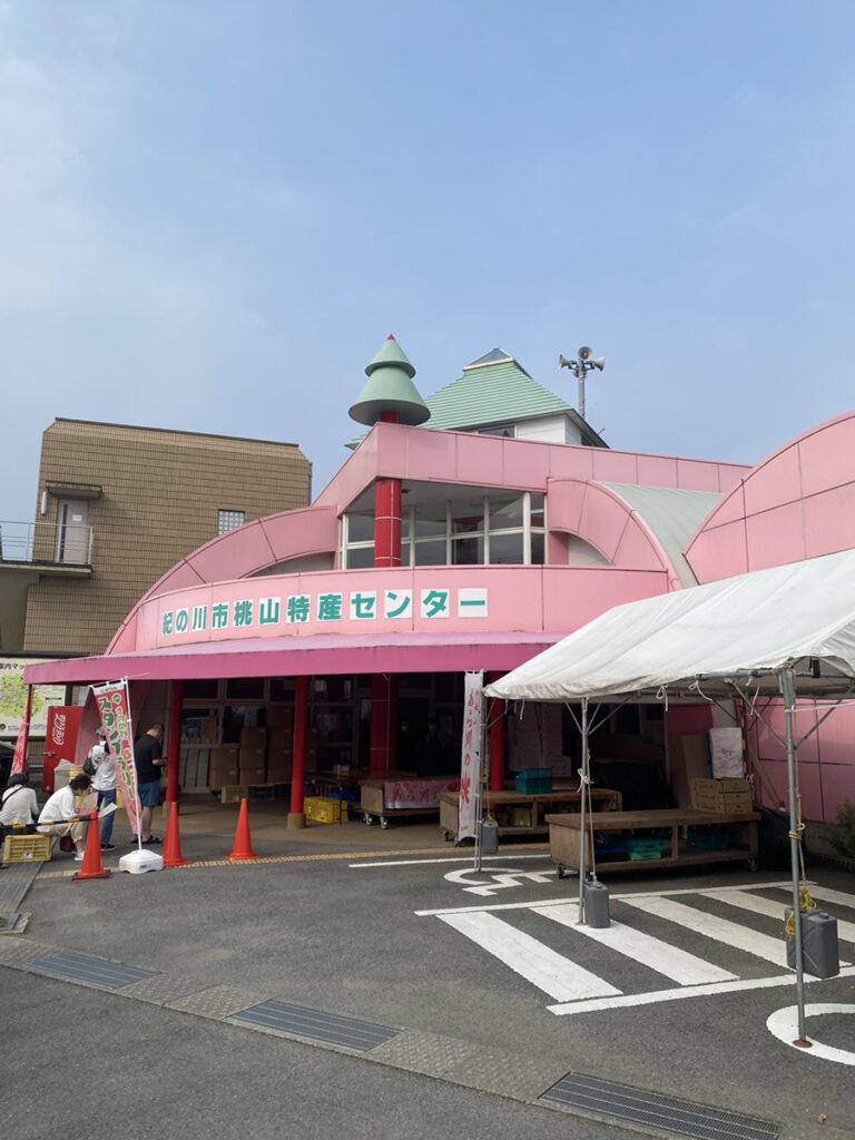 JA紀の里 桃山特産センター