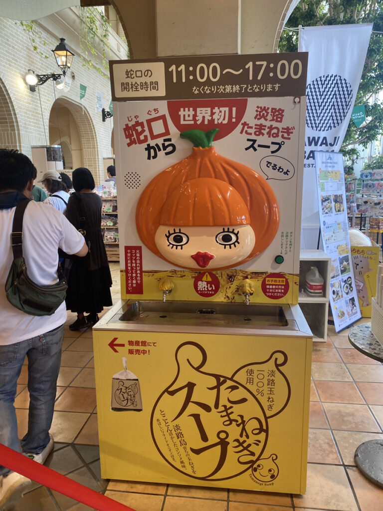 淡路島 日帰り遠足 淡路ハイウェイオアシス