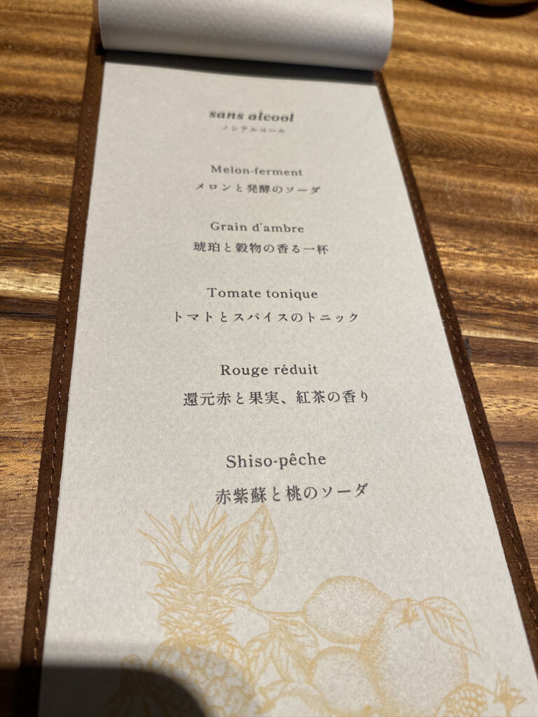 fusible 2025 summer ノンアルコール メニュー