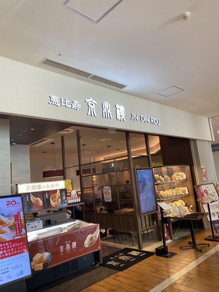 あべのキューズモール 京鼎楼 外観