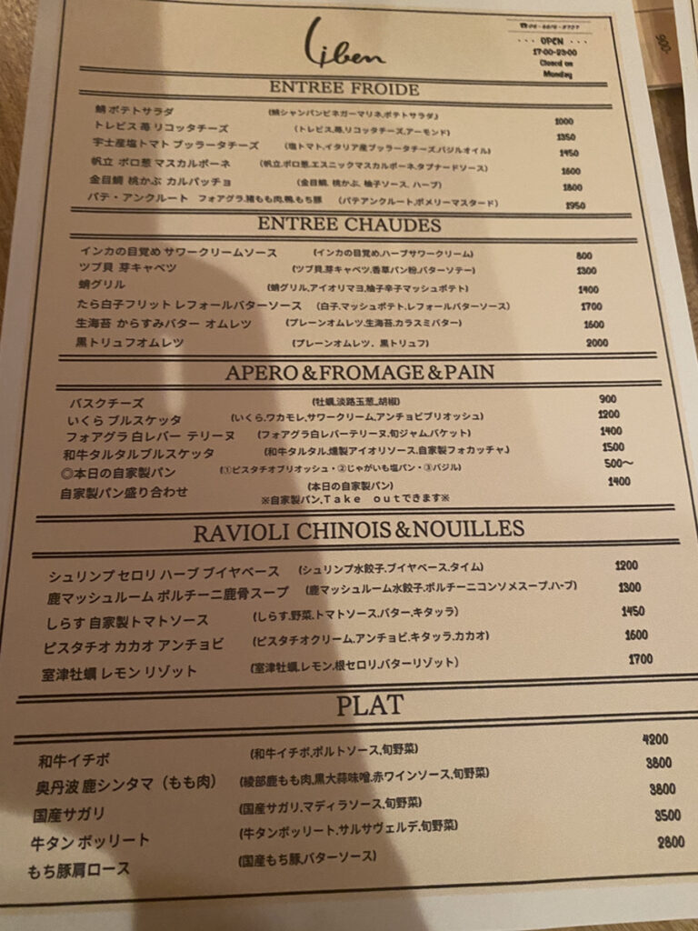 中津 Liben お料理のメニュー