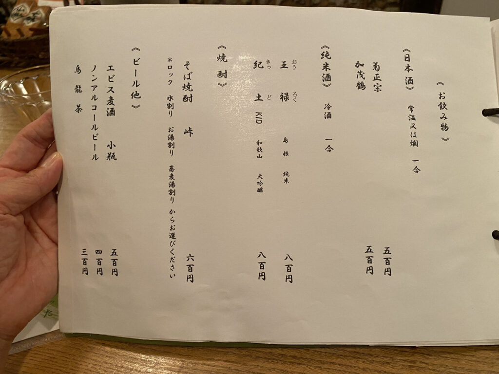 玉造 蕎麦切いもせ ドリンクメニュー