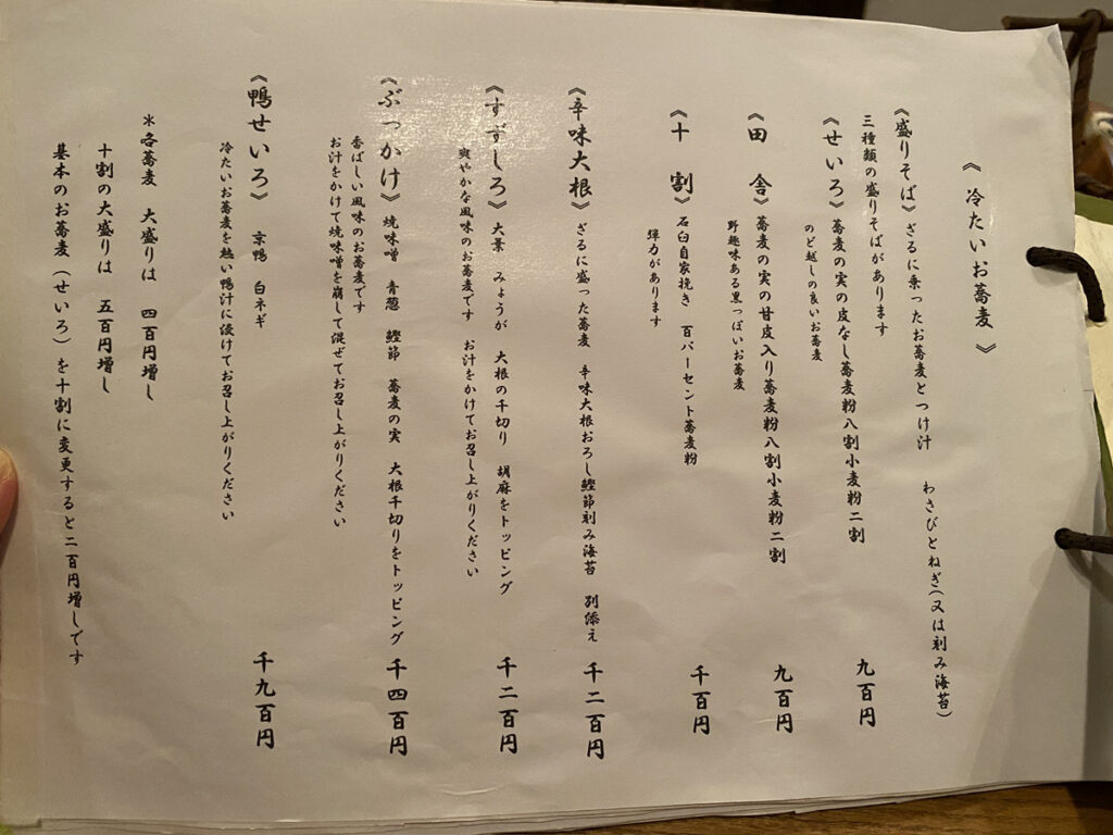 玉造 蕎麦切いもせ 冷たいお蕎麦 メニュー