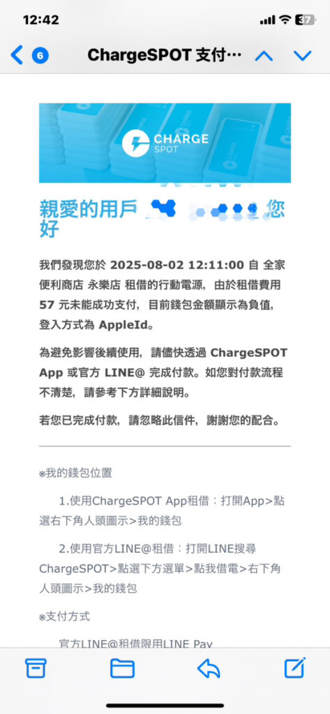 お支払いが正常に終了しなかった、という内容のeメール