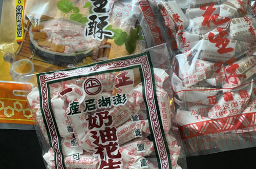 【澎玉191】花生酥 ３種類