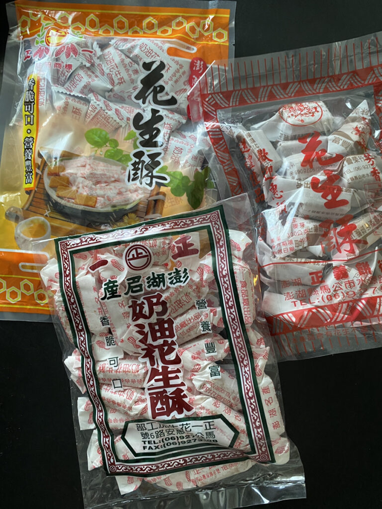 【澎玉191】花生酥 ３種類