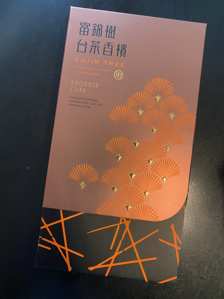 富錦樹のパイナップルケーキ(空港で購入)