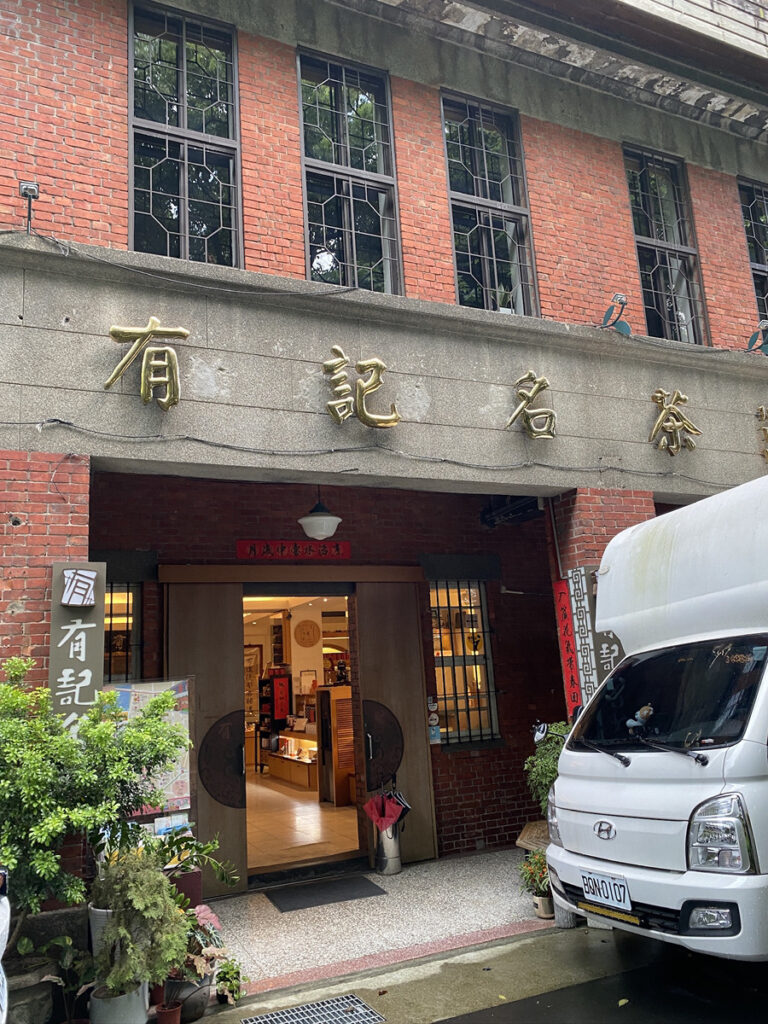 憧れの有記名茶