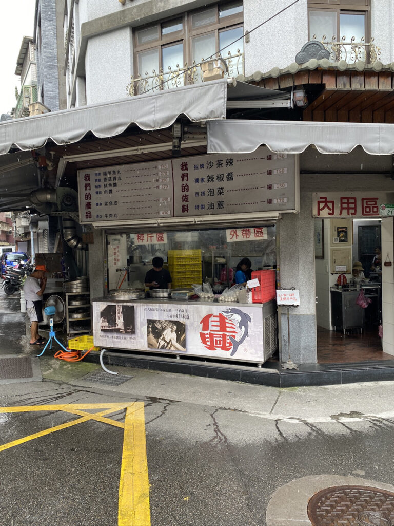 佳興魚丸店 外観