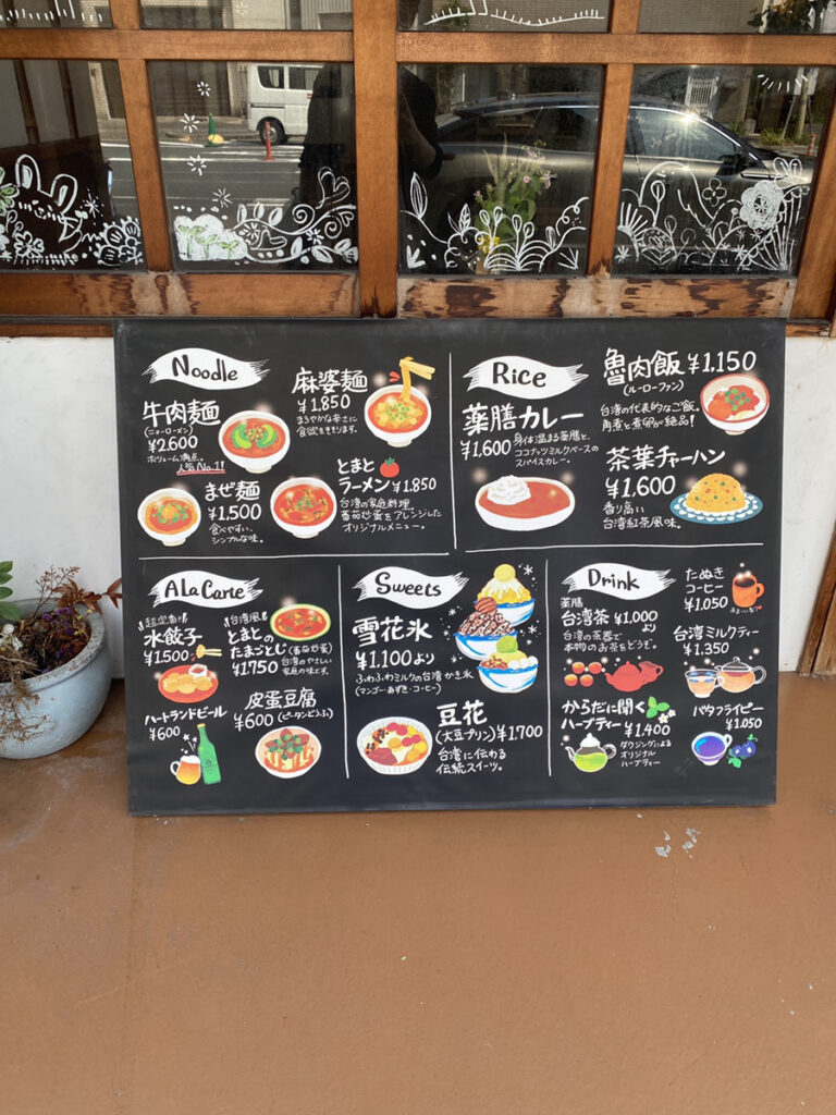 元気茶房 かわいいメニュー看板