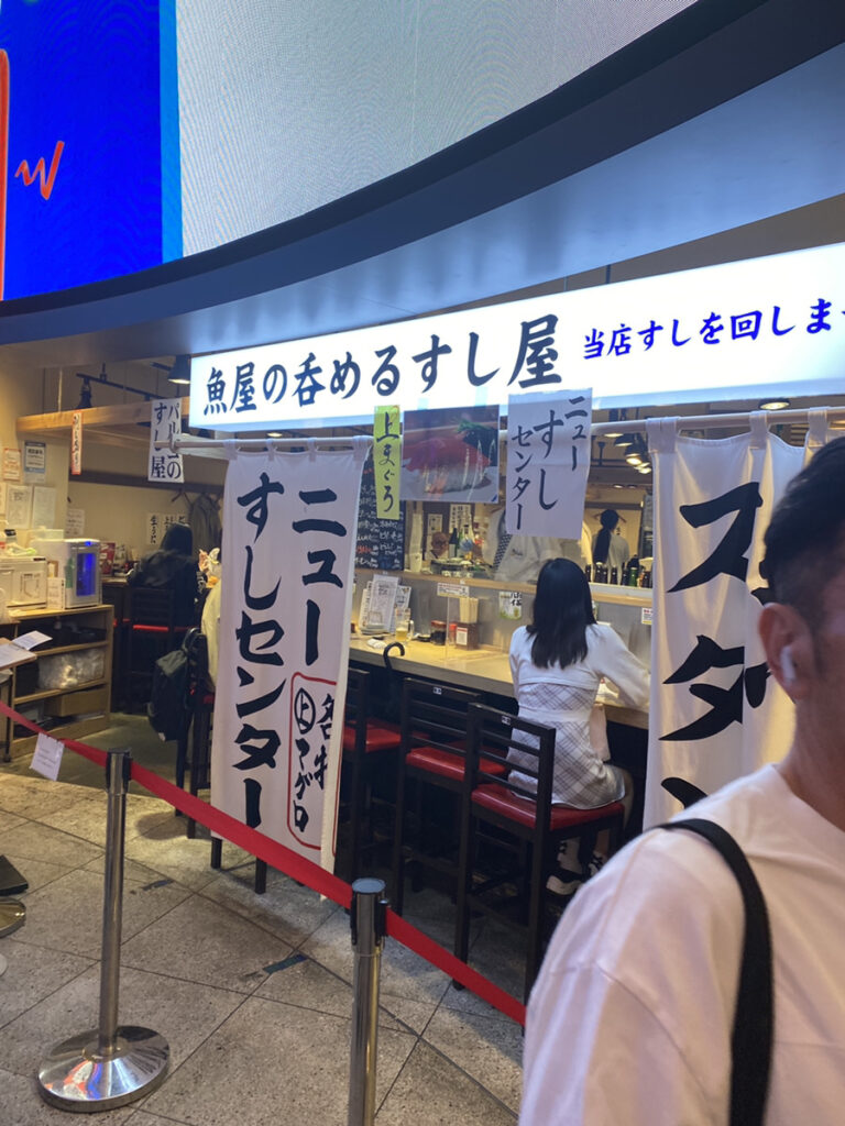 魚屋の呑めるすし屋