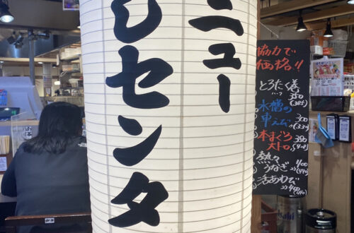 心斎橋PARCO ネオン食堂街 ニューすしセンター