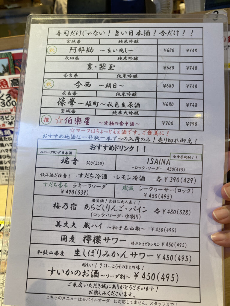 メニュー（ドリンク）