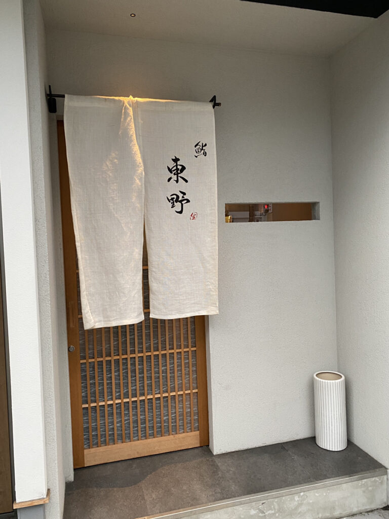 鮨 東野 外観