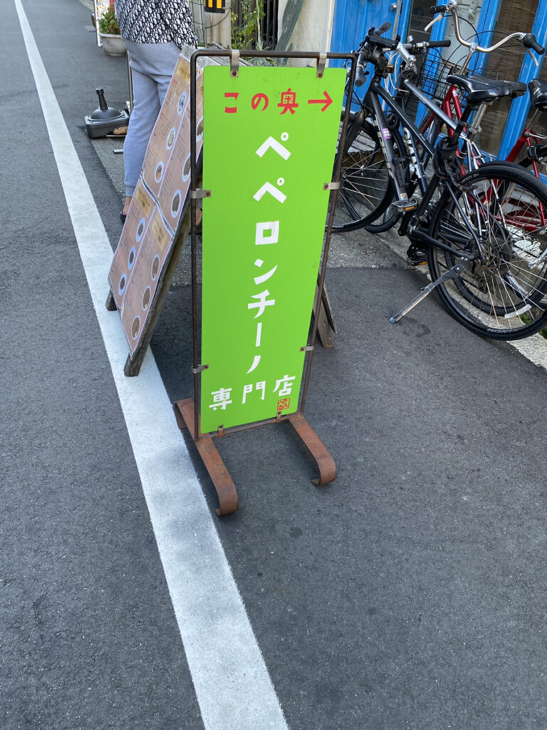 この看板が目印