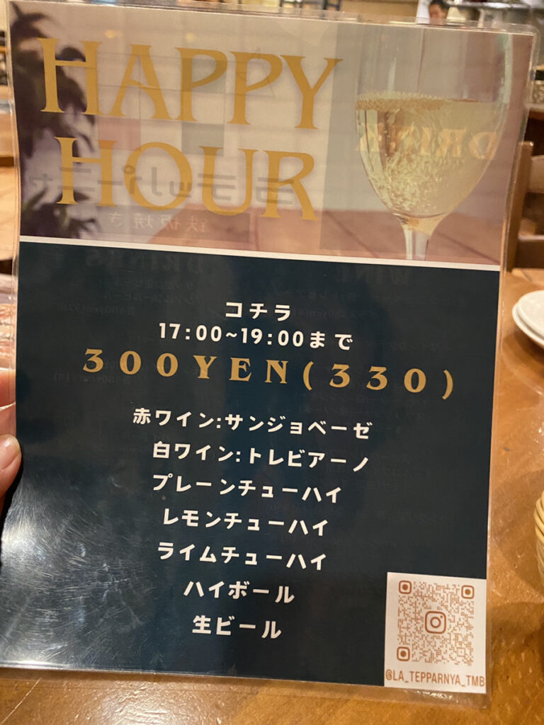 HAPPY HOUR メニュー