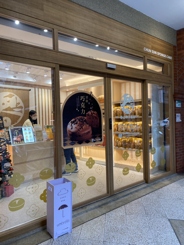 春上布丁蛋糕 台北廸化店