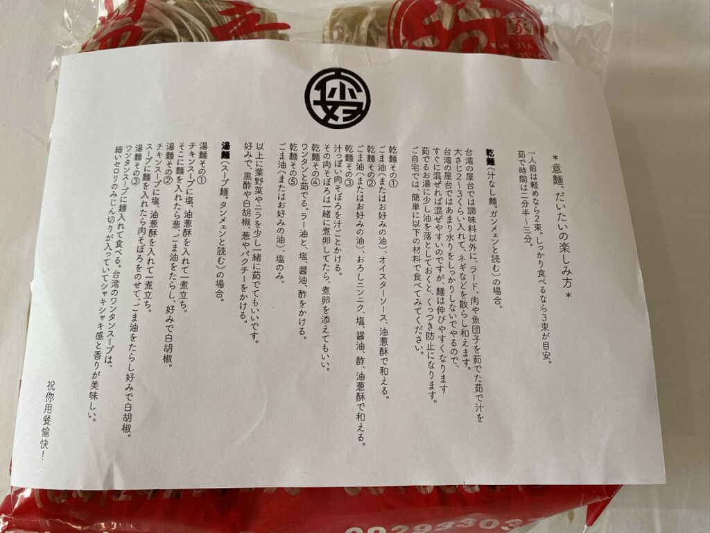 塩水意麺の楽しみ方