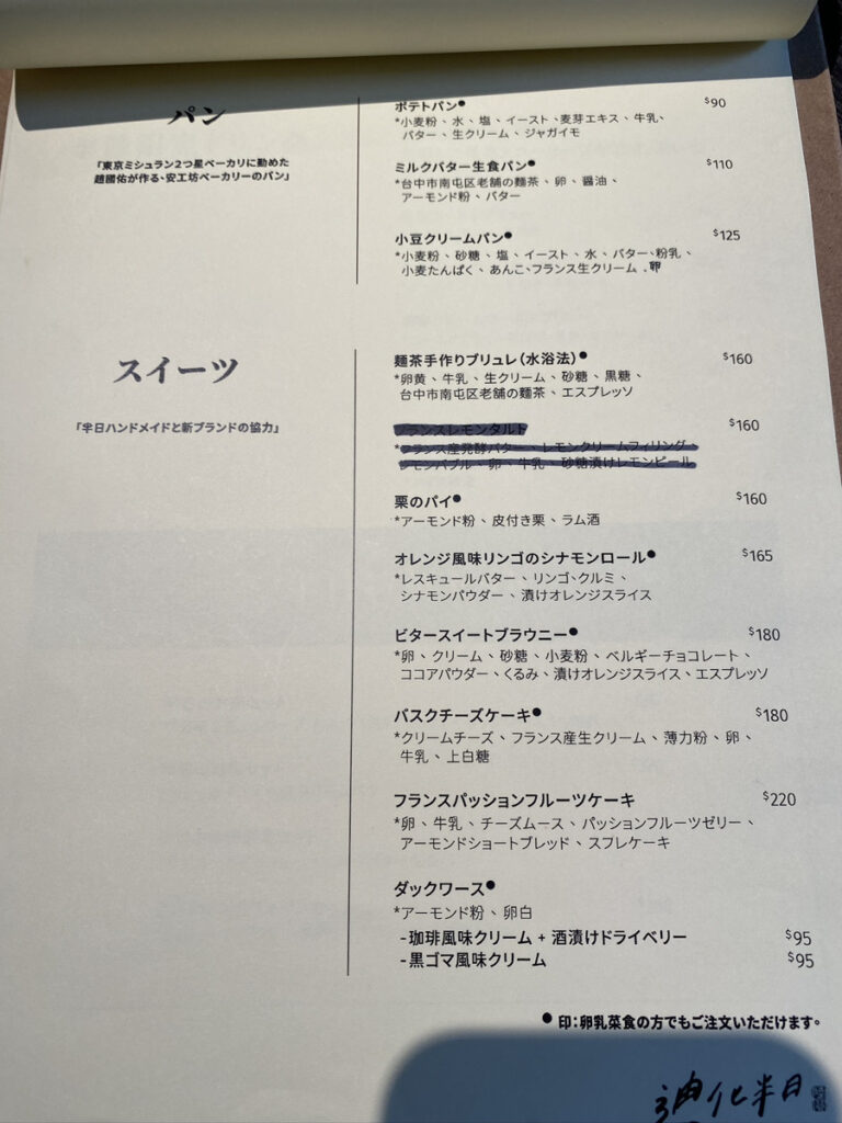 フードメニュー