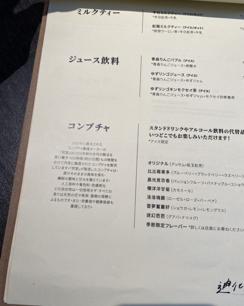 ドリンクメニュー③