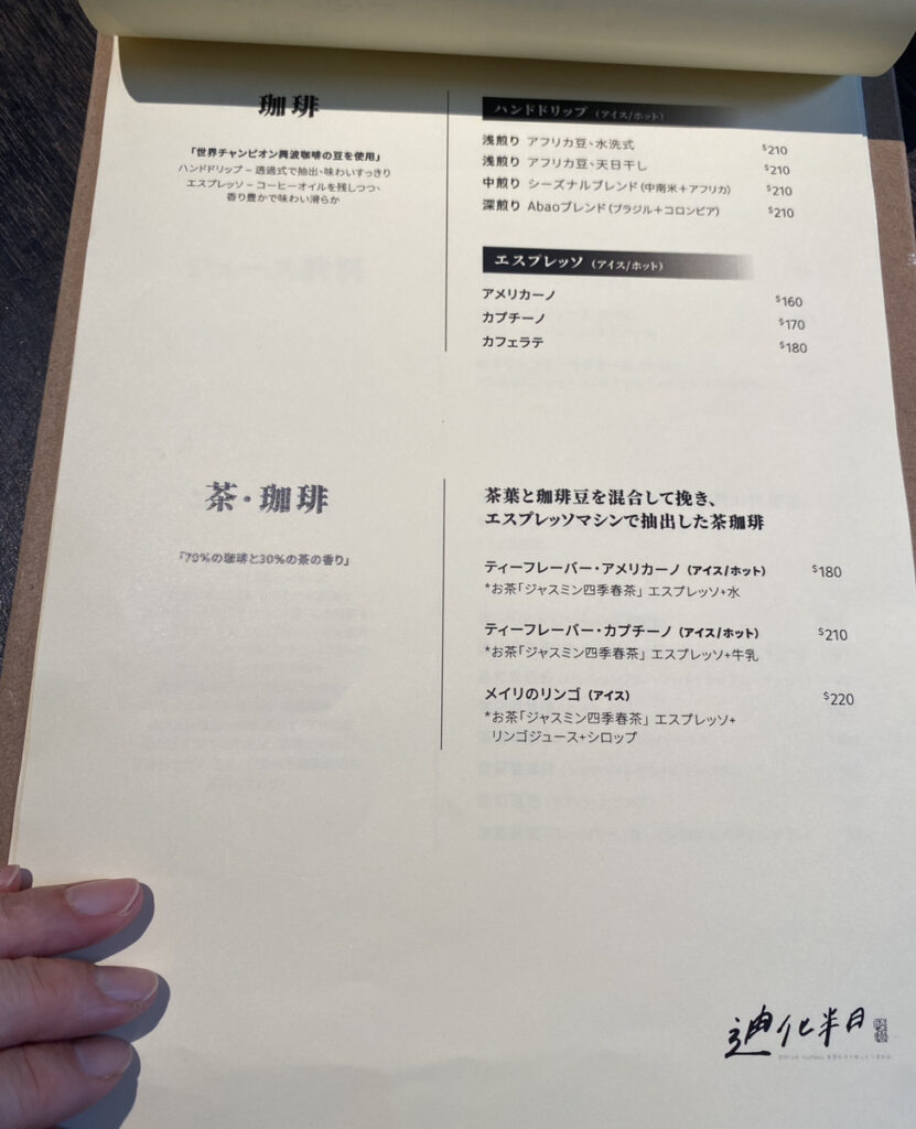 ドリンクメニュー②