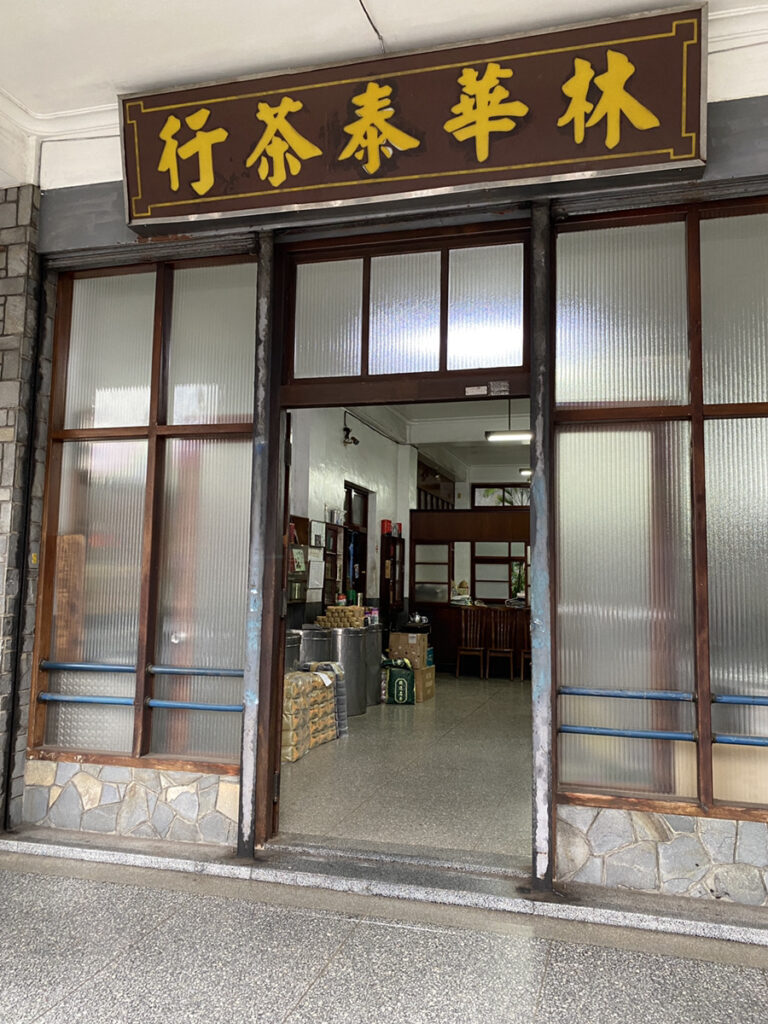リベンジ！林華泰茶行