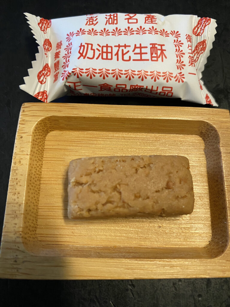 これも正一食品の花生酥