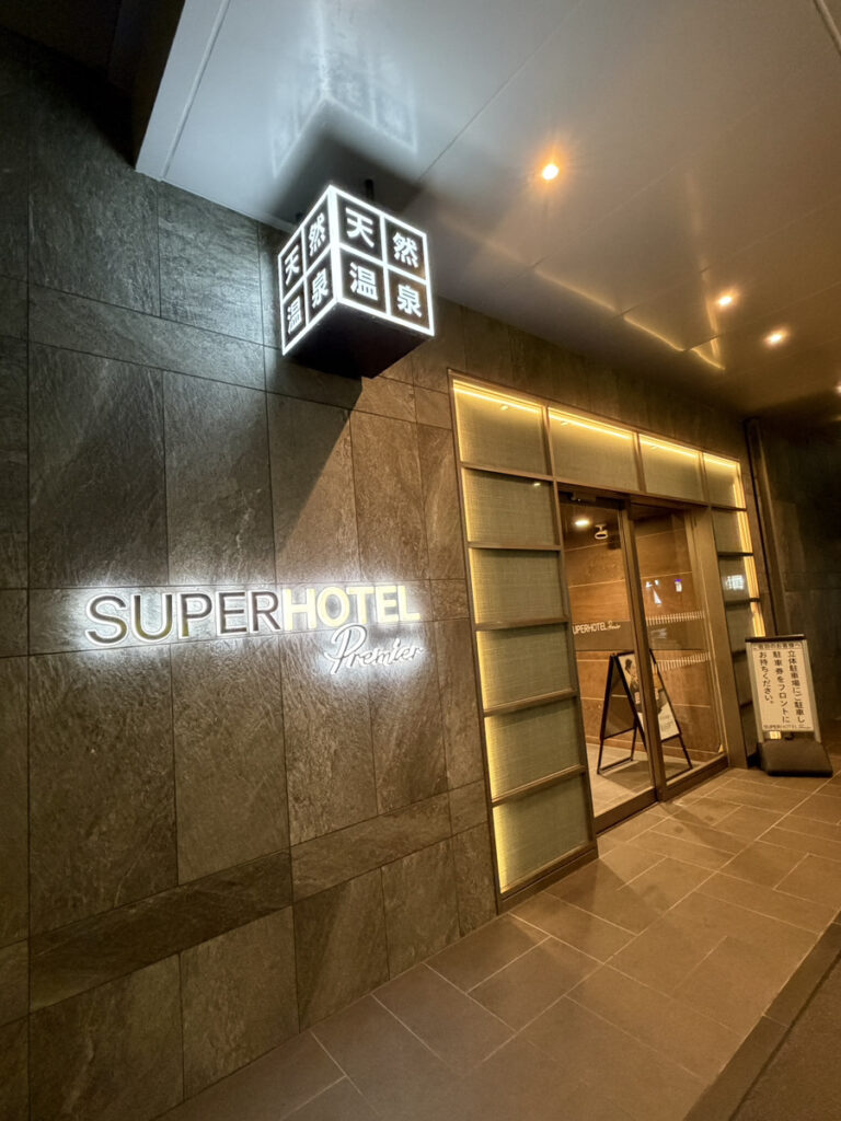 スーパーホテルPremier宮崎一番街