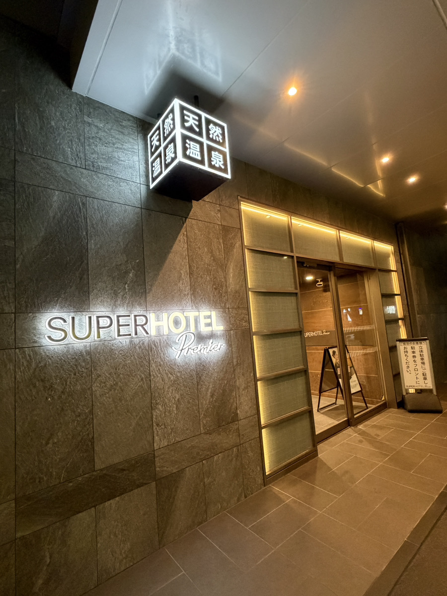 スーパーホテルPremier宮崎一番街