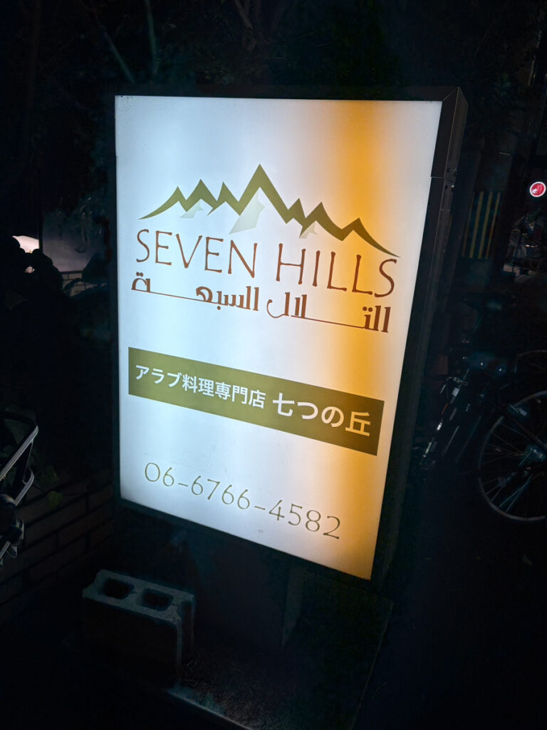 この看板が目印