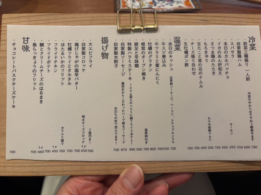 おつまみメニュー