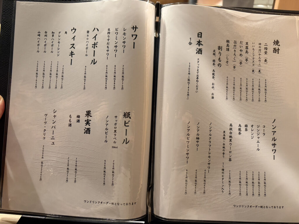 ドリンクメニュー