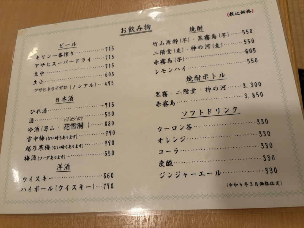 ドリンクメニュー